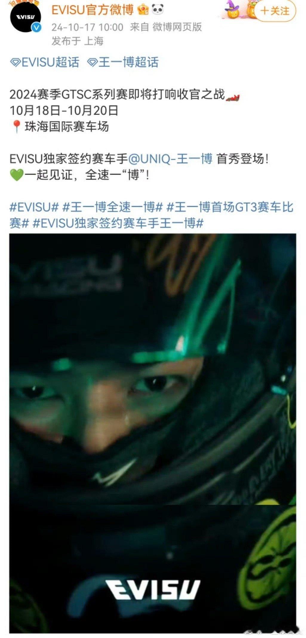 #王一博将参加首场GT3赛车比赛# 王一博将参加首场GT3赛车比赛，期待赛车手王