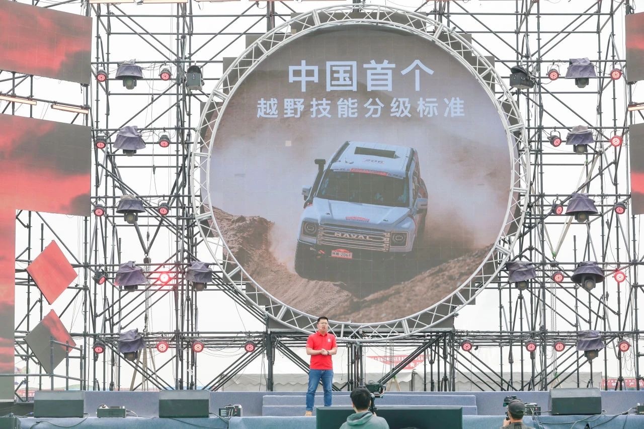 长城汽车在昨日开幕的环塔欢乐周上发布了国内首个“越野技能分级标准”，与此前的“越