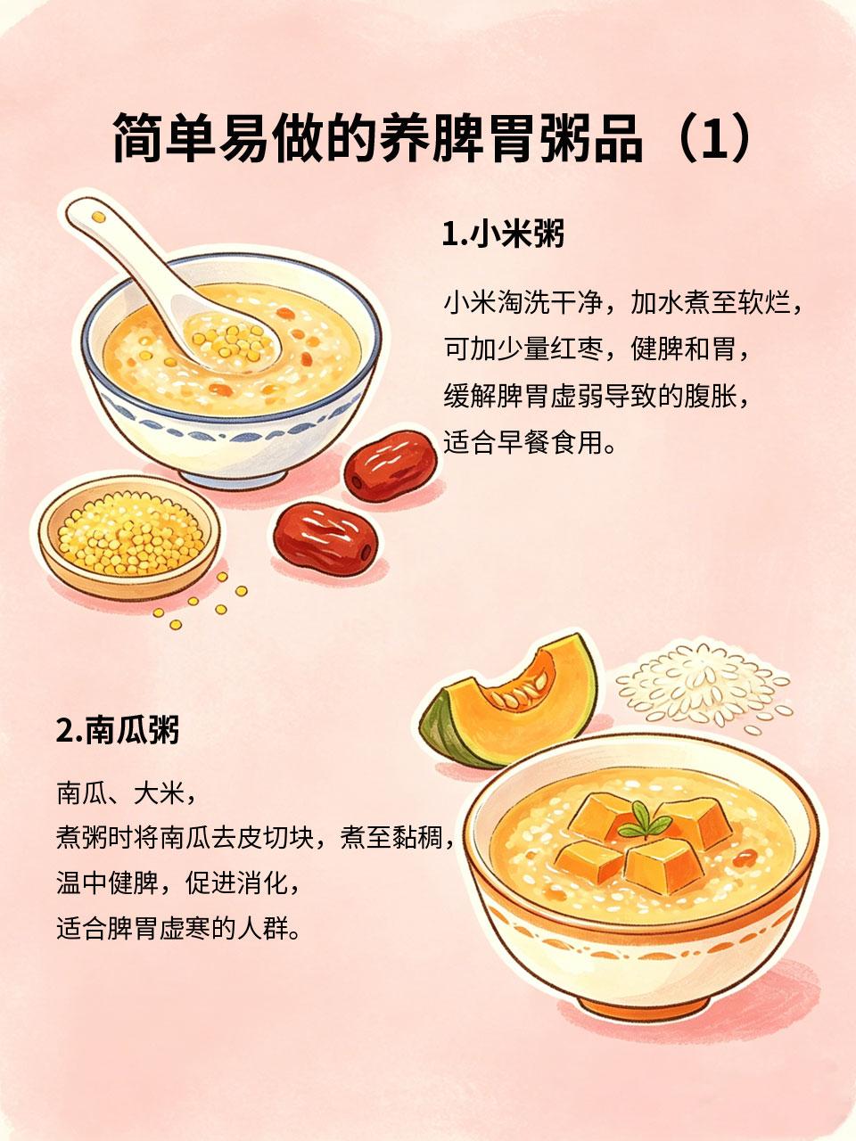 脾胃差不用慌！这4种粥养出好肠胃
脾胃差的人易出现消化不良、腹胀、反酸、食欲不振