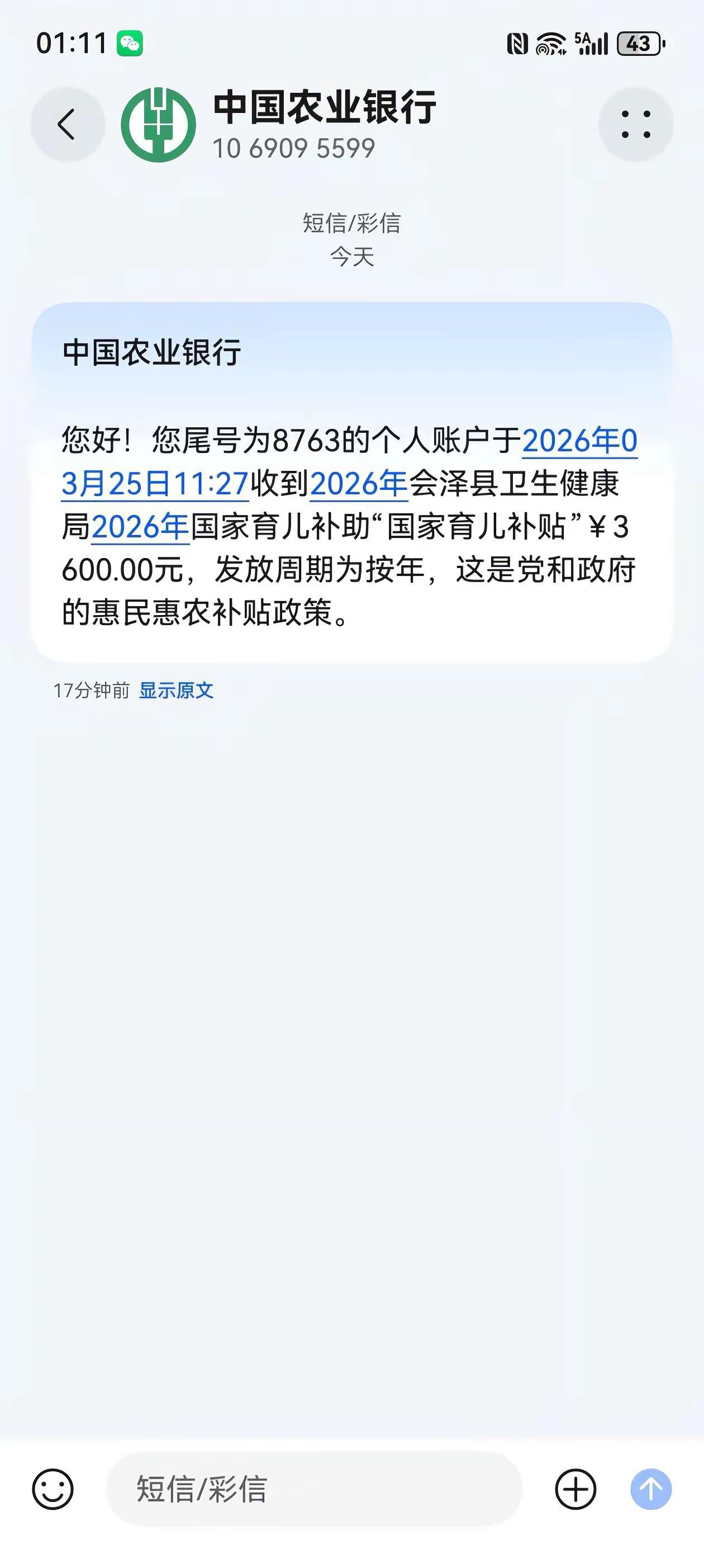 我崽的第二笔“工资”到账育儿补贴新政策