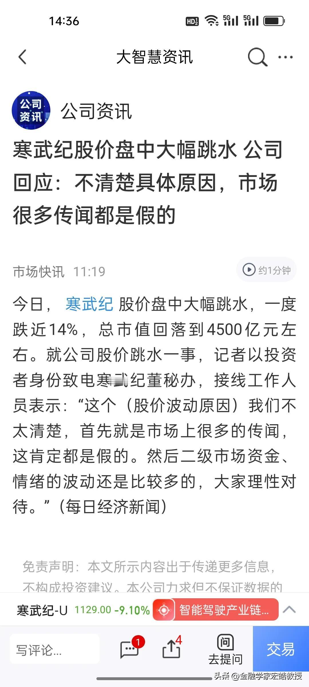 寒武纪暴跌10%！小作文竟成砸盘元凶？
 
寒武纪突遭闪崩跌超10%，陈天石怕是
