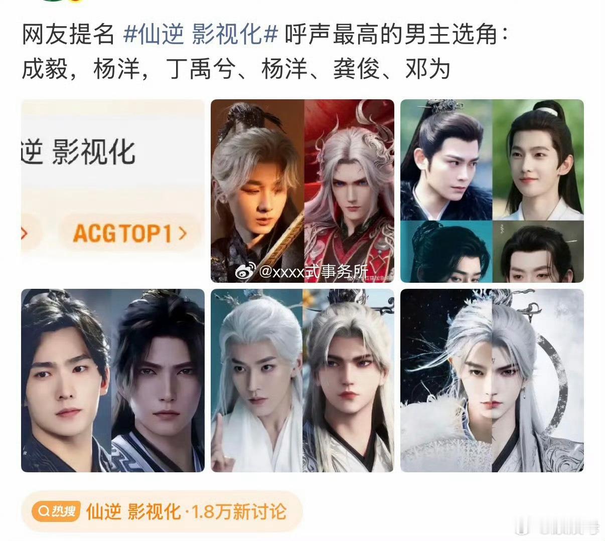 杨洋这边已经辟谣了。那是不是就是成毅的了……仙逆 杨洋