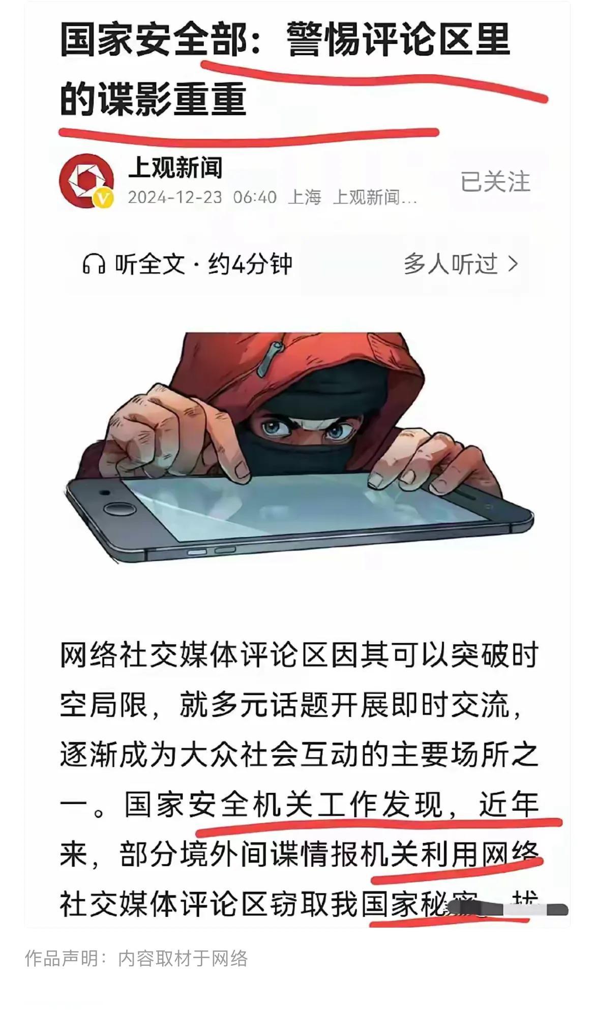 我等网民今后一定要在评论区睁大眼睛，学好反间谍法，提高警惕，发现评论区有可疑评论