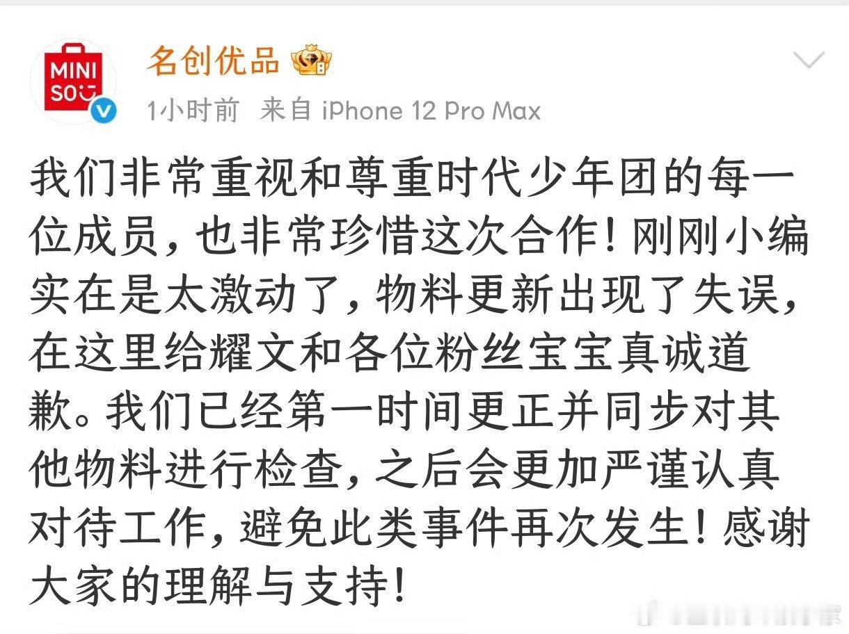 时代峰峻没有仔细审核和跟品牌方物料这种事是今年第二次发生了吧 ​​​