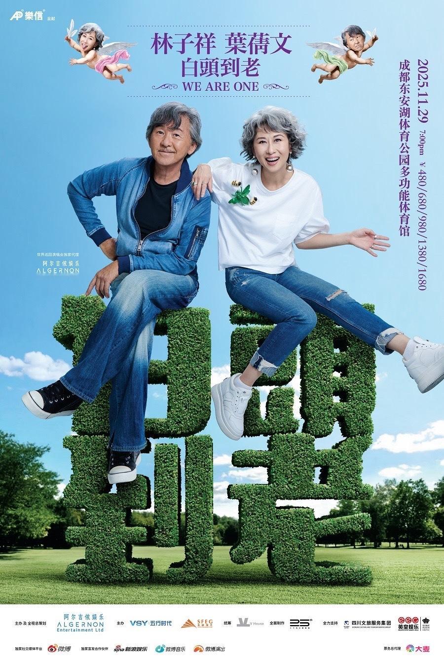又撞了！！11/29成都林子祥葉蒨文「白头到老」张震岳「跟着感觉走」 ​​​