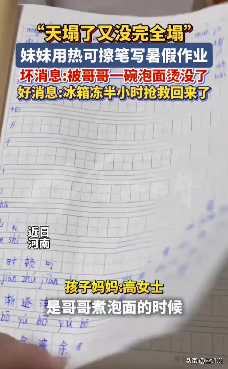 天塌了又没完全塌！河南，小女孩认认真真赶完了所有暑假作业，满心欢喜，就等着假期收