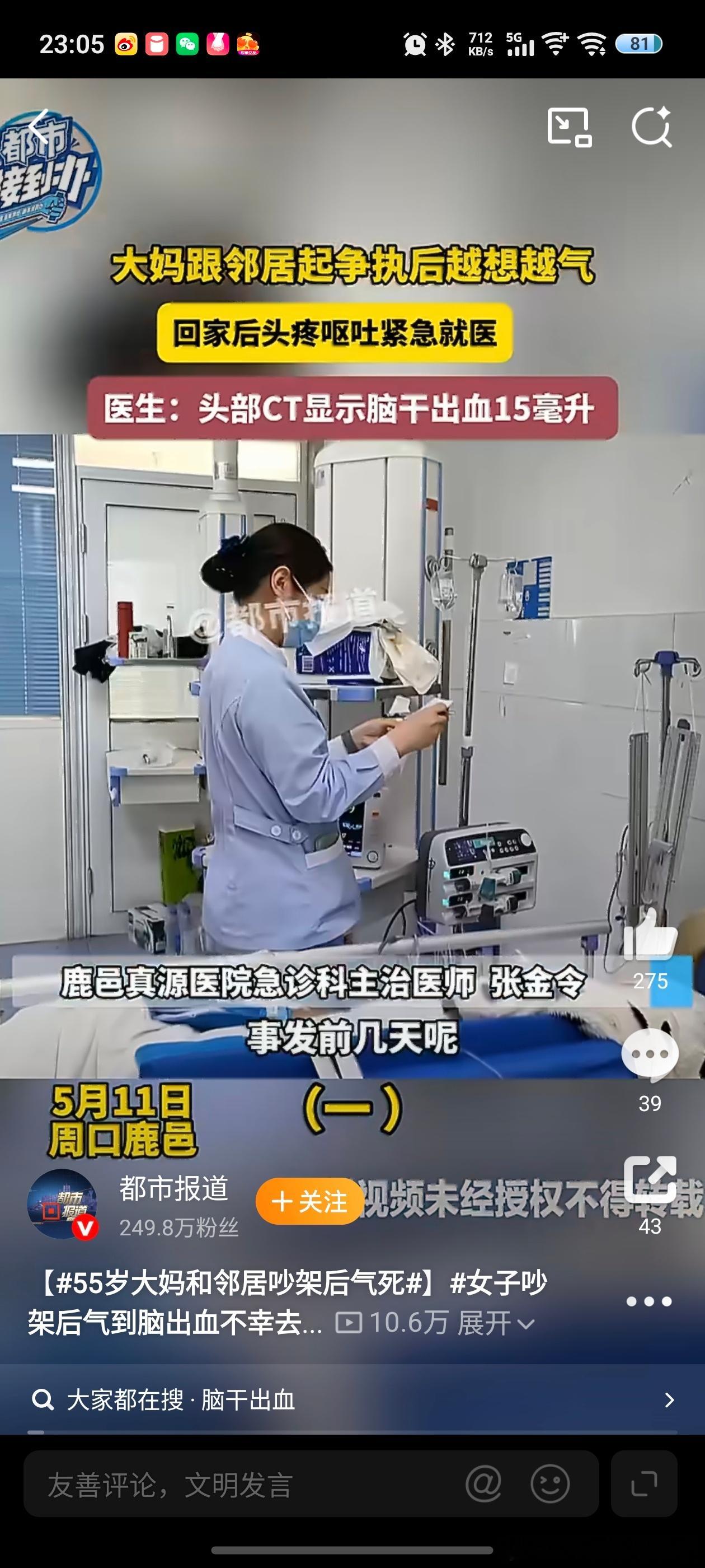 55岁大妈和邻居吵架后气死上了年纪不要轻易吵架，因为很容易出事，这不是开玩笑，我