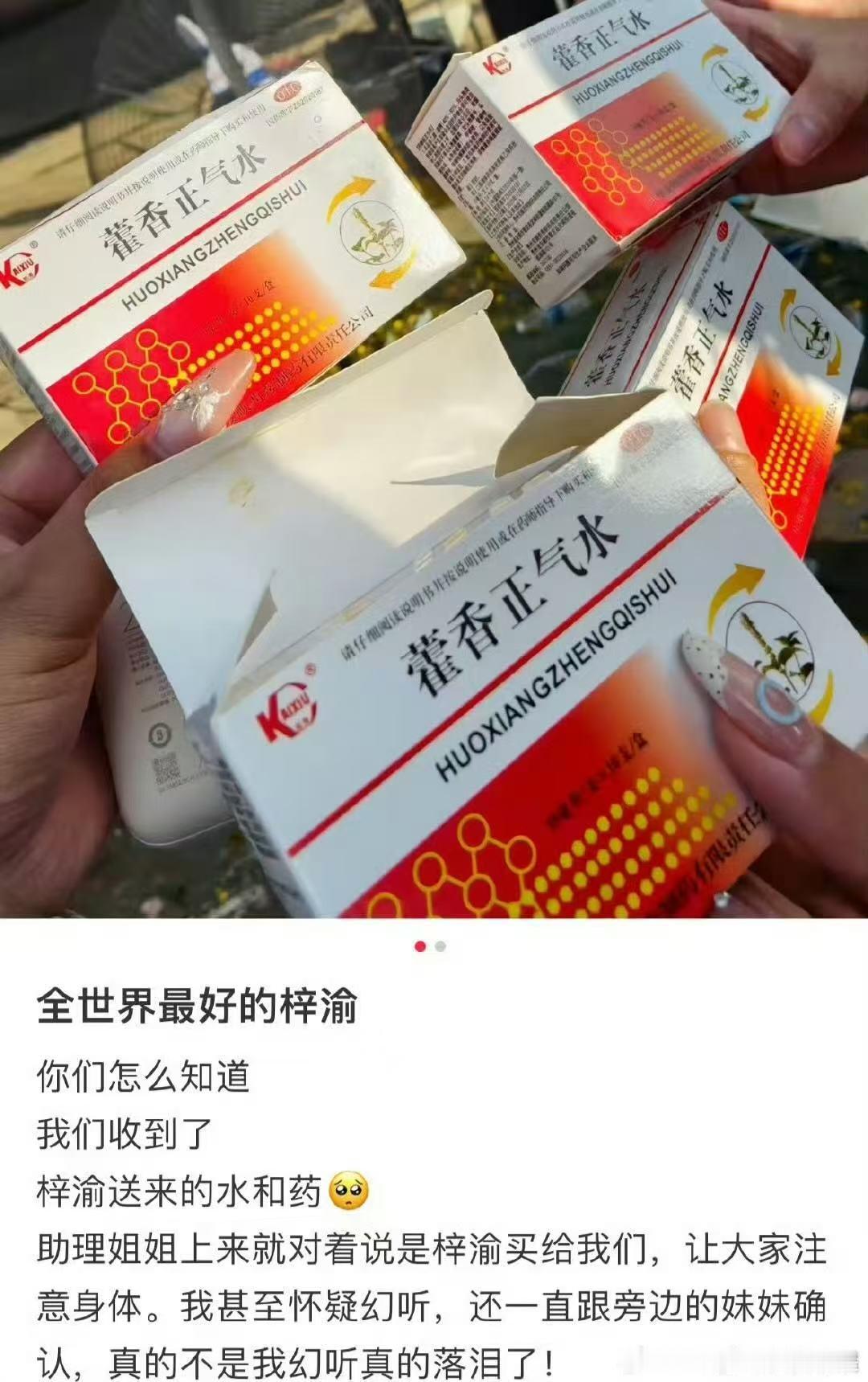 梓渝给粉丝准备逆应援 好贴心的小梓渝～在高温天气贴心的给粉丝准备了降暑物品，太暖