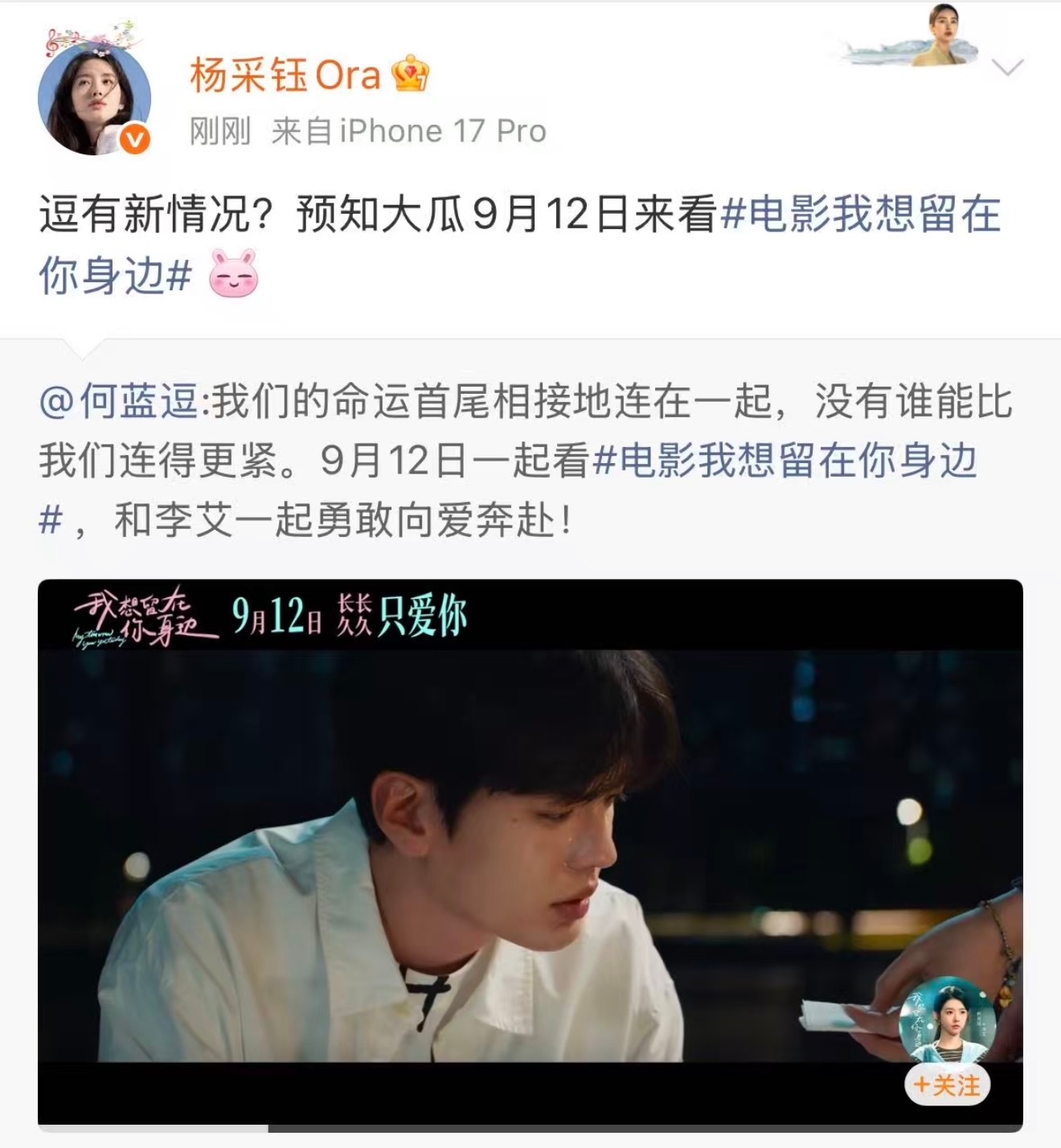 众多好友给何蓝逗新剧打call何蓝逗新剧开播，收获一众圈内好友的暖心打call。