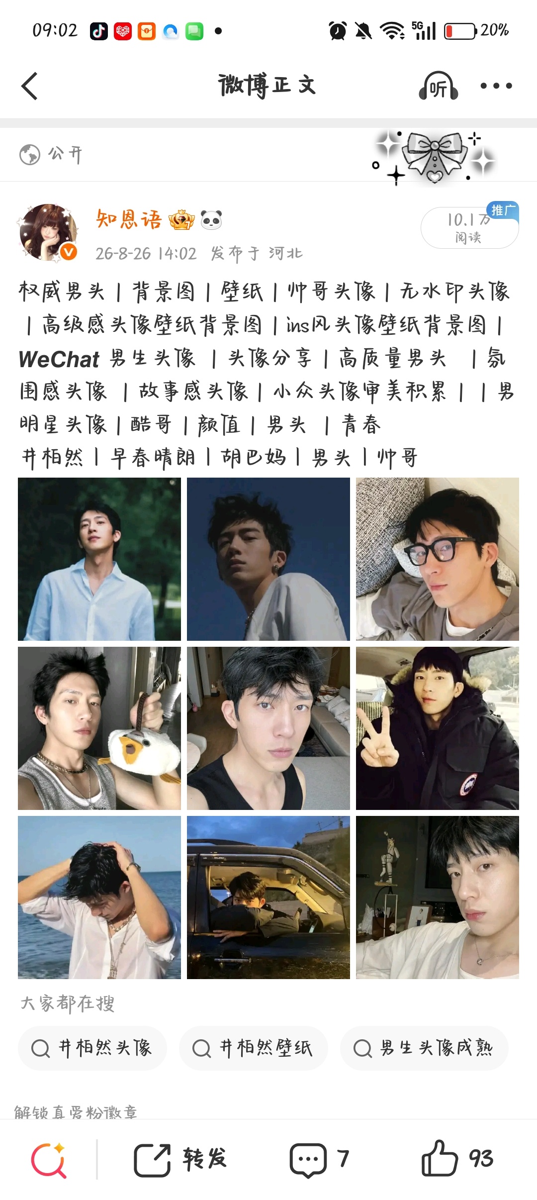 井柏然好样的 ​​​