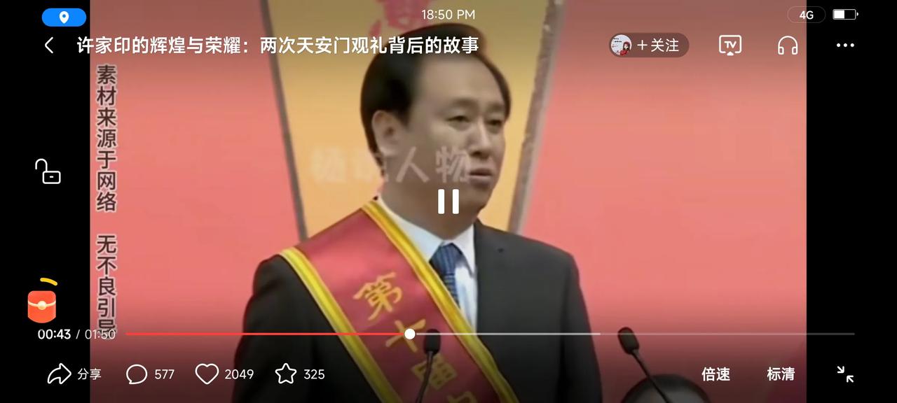 想当年许老板是劳动模范，又是人大代表，还是优秀企业家，上市公司老板，不到几年，又