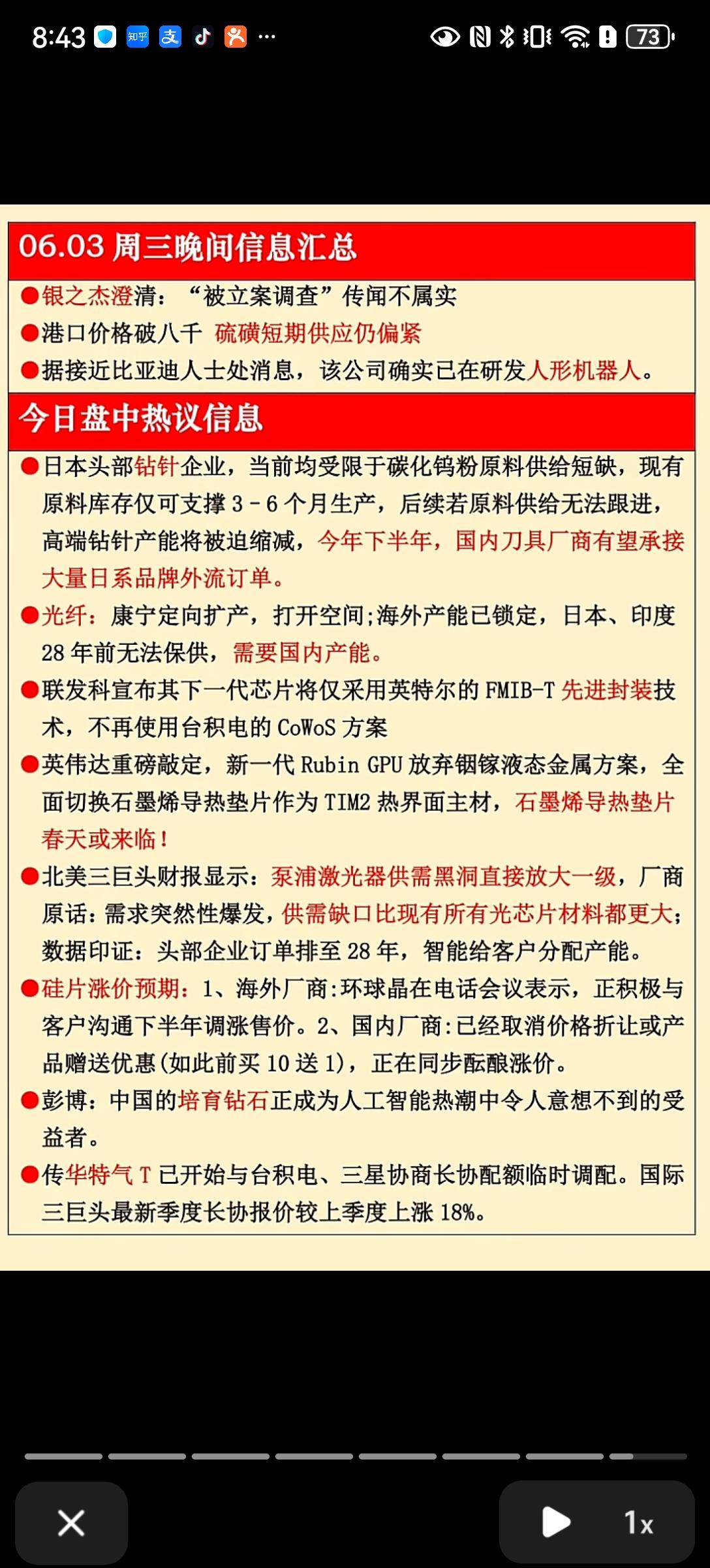 6月3日晚间重磅资讯梳理，多个细分赛道迎来利好催化
 
6月3日晚间多条产业消息