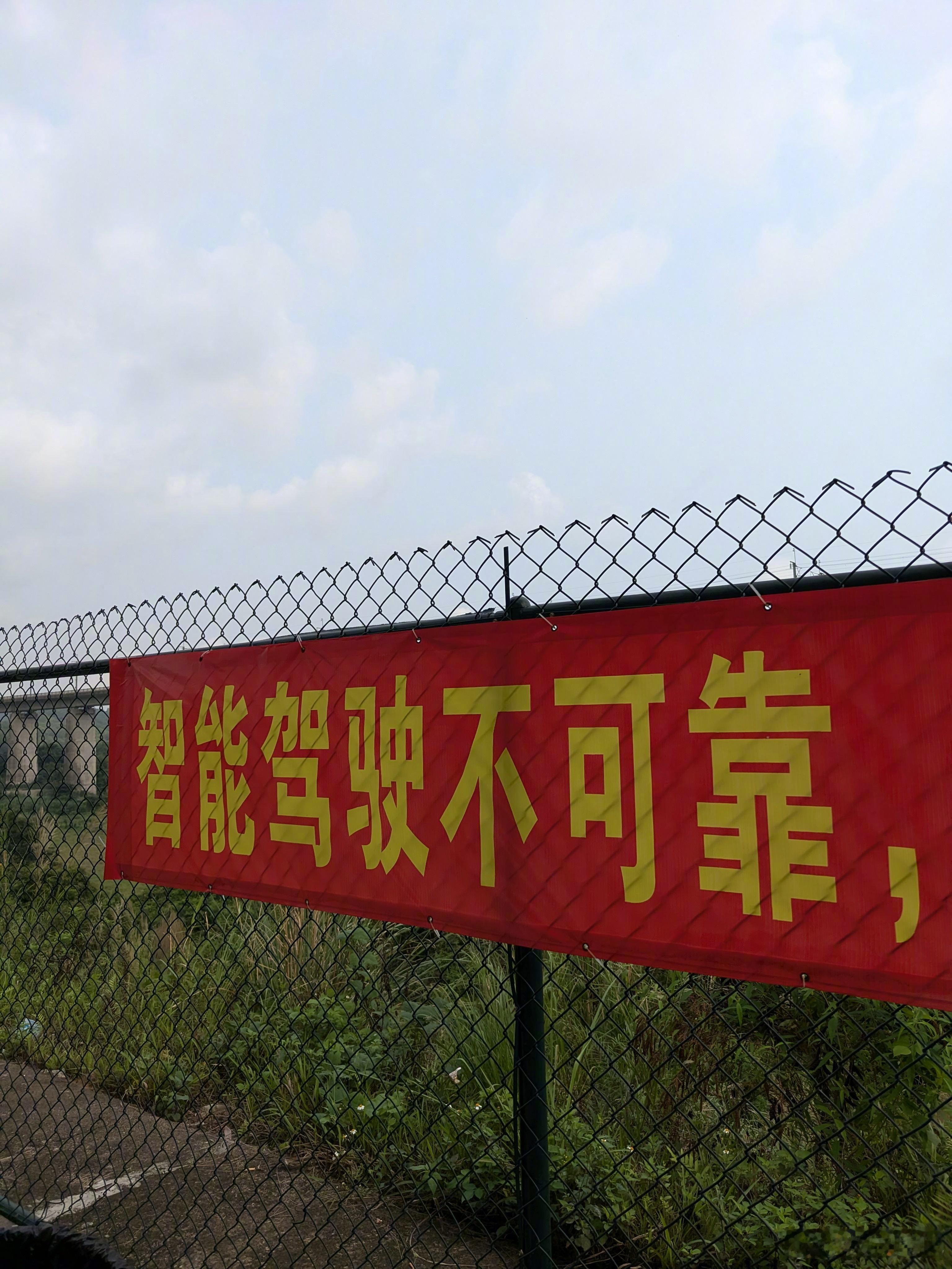 开着「辅助驾驶」抵达高速服务区休息，一看看到这条横幅......而且是当地交通部