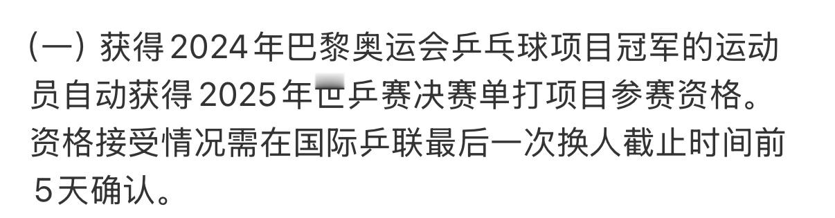 樊振东获得2025世乒赛决赛参赛资格 🏓  王皓马琳谈多哈世乒赛选拔标准 “获