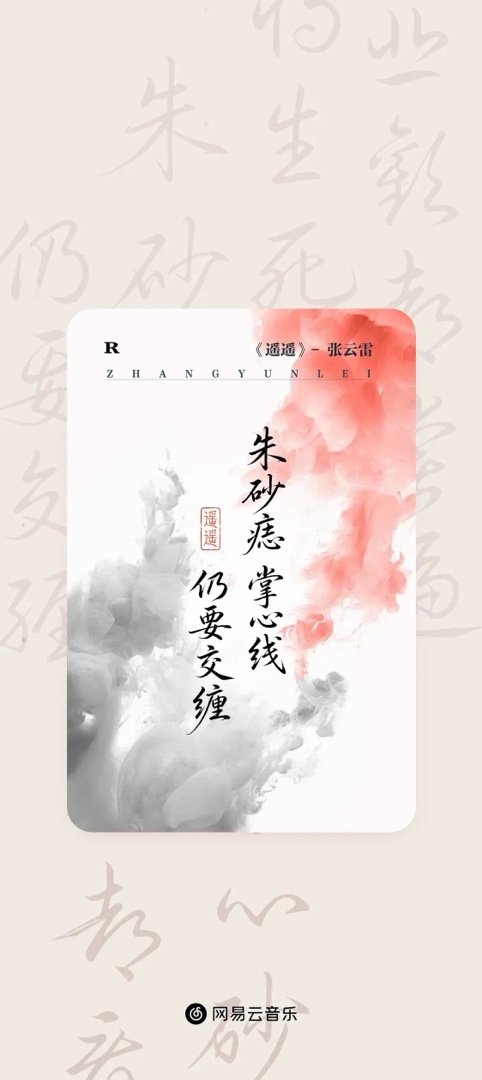 我们握紧双手十指紧扣永不分开 张云雷新歌遥遥