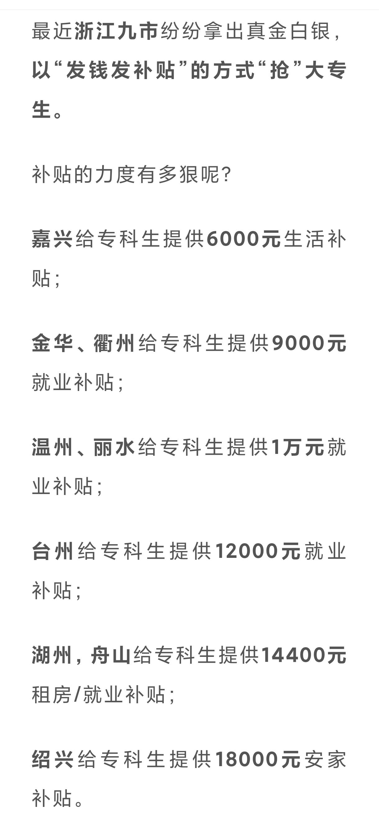 “投资于人”，浙江算是玩明白了。全省各地级市人口保持正增长，只有浙江这一个省做到