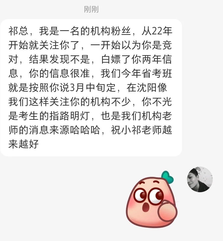 沈阳公考机构指路明灯❓🤔确定准啊哈哈