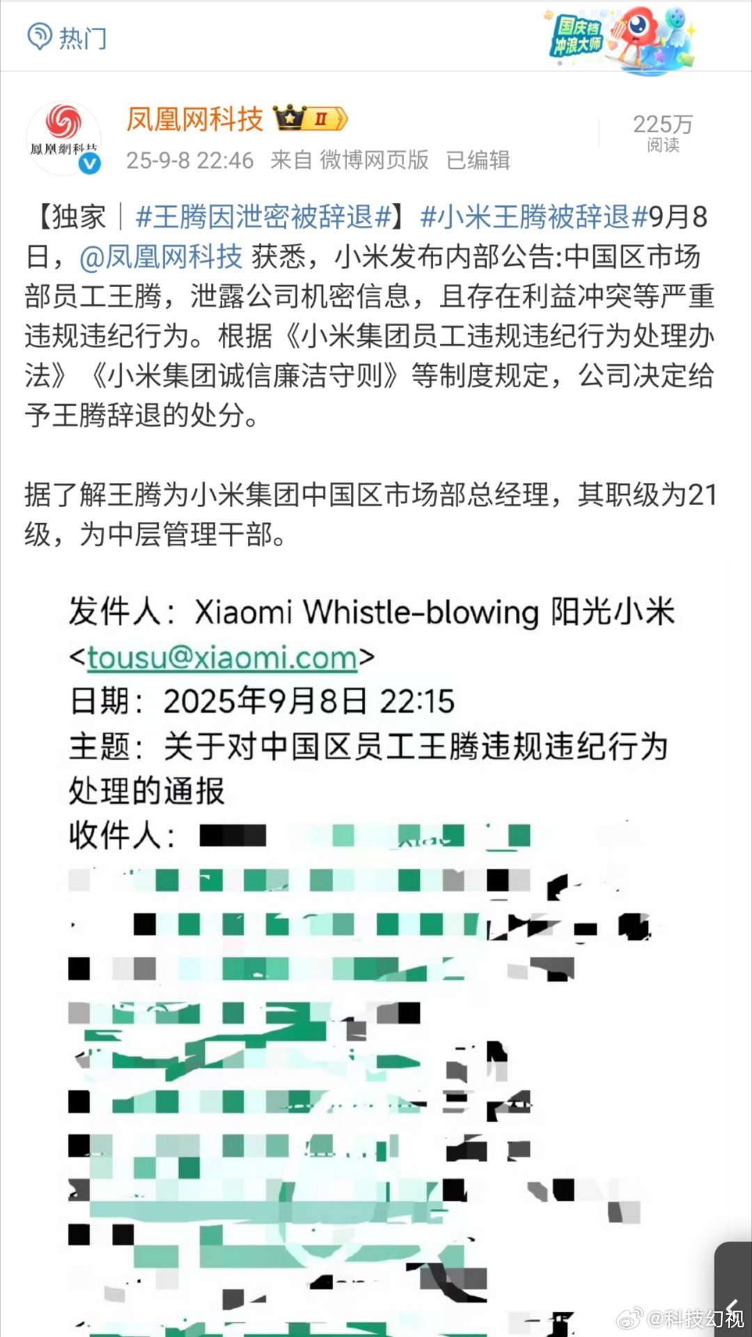 小米王腾因泄密被辞退辞退王腾肯定是因为他犯了一些无法被原谅的错误，踩到底线了。小