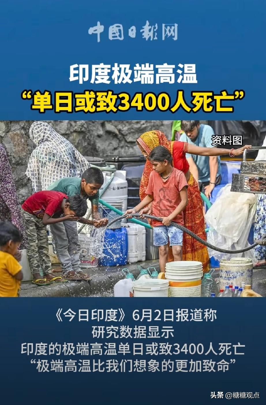 莫迪:热了多喝水。
关键莫迪提醒多喝水，但是没说水从哪里来呀，一天3000多人，