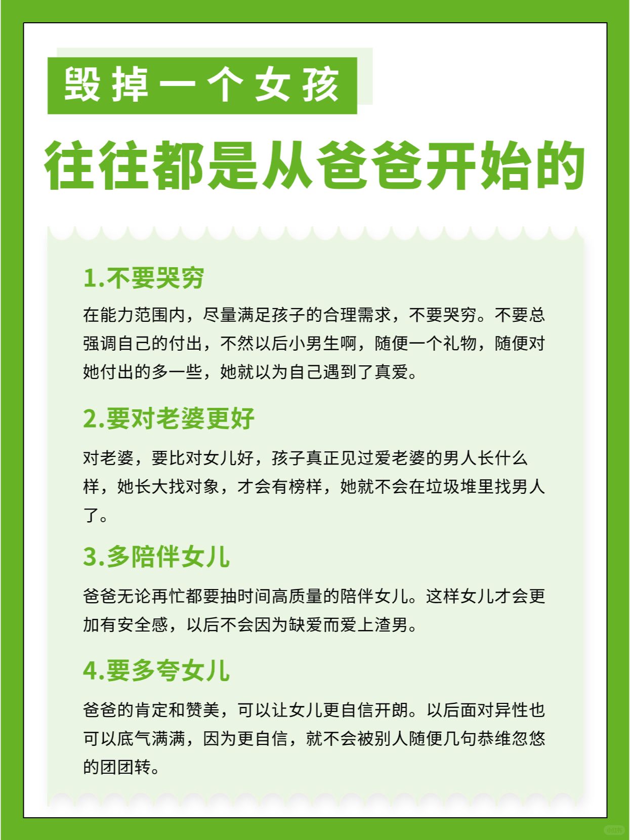 🔥毁掉一个女儿，往往是从爸爸开始的‼️
