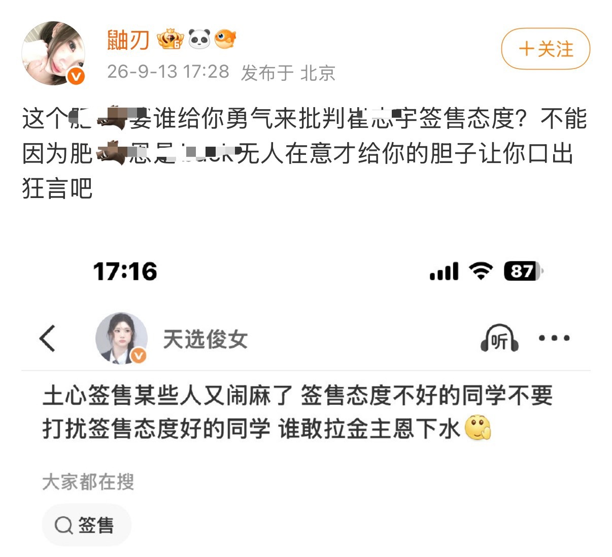 哦哦原来是戳到痛点了 好爱sj我私人博真的超在意的 到底是谁不爱专注自家啊签过金