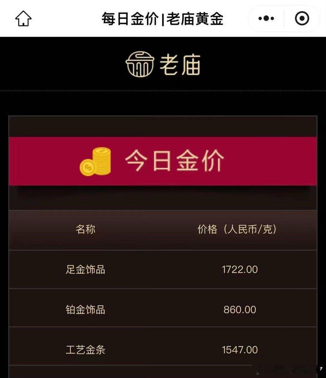 金饰克价一夜大涨104元？！很多人觉得黄金保值，就跟风入手，但是短期内这么夸张的