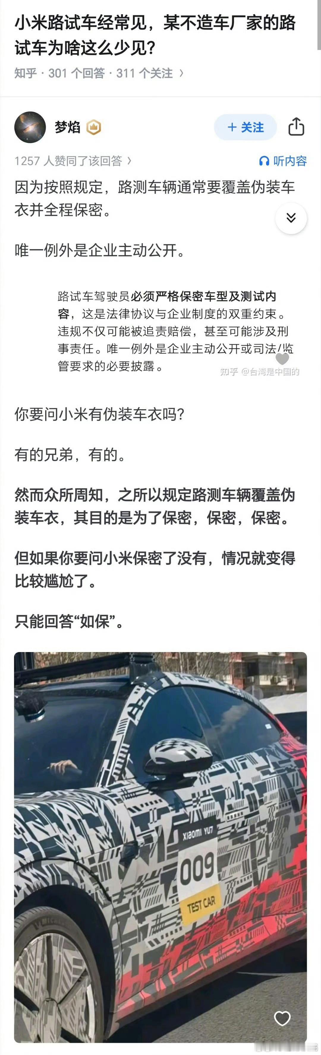 明白了，绝大多数路试车伪装车是看不到型号的，当然有的主机厂会选择在伪装车上写明车