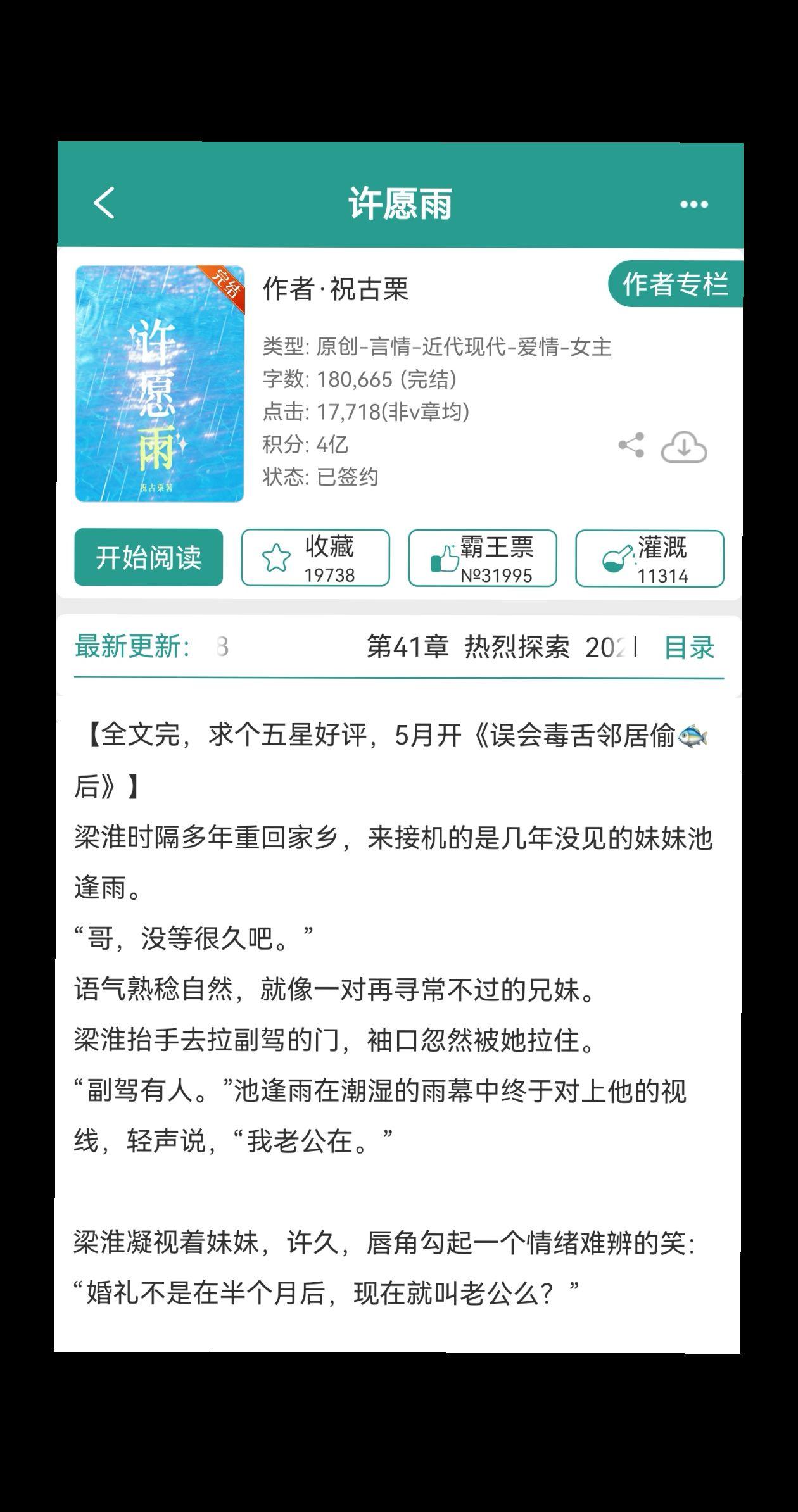 啊啊啊这本酸涩伪骨科畸形的爱恋实在精彩！法拉栗这本新文太刺激了，女主在...