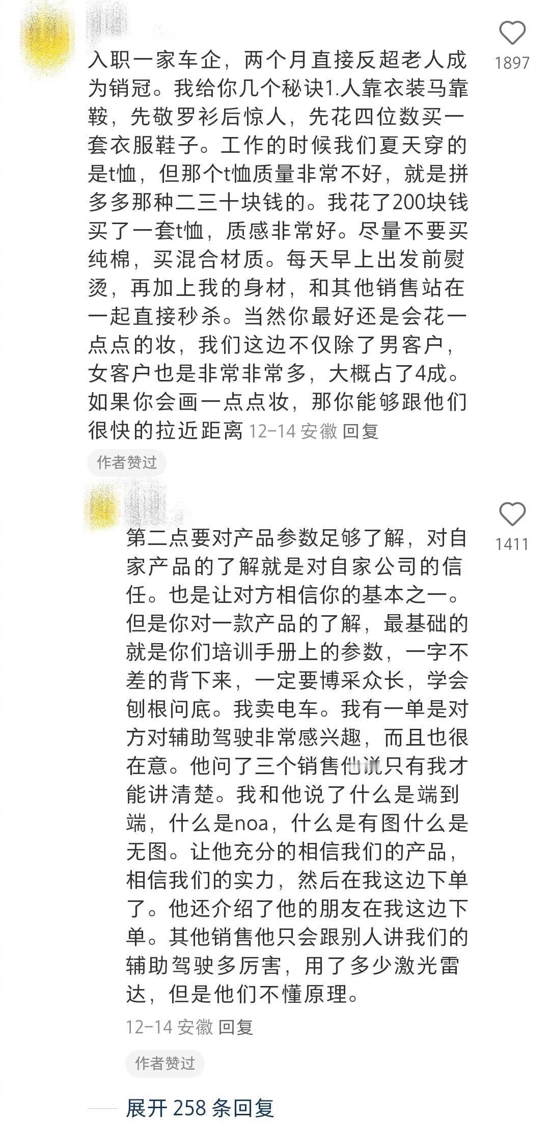 做销售的人情世故，不愧是销冠！ 