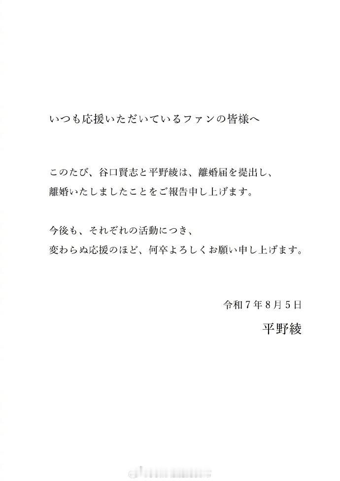 平野绫正式官宣离婚声优平野绫官宣离婚 知名声优·平野绫 宣布和演员·谷口贤志 正