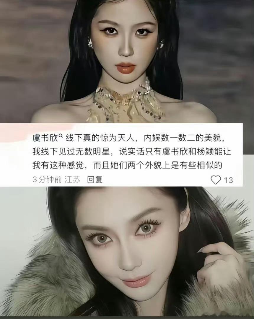 这虞书欣的粉丝要不要看看自己在说什么[允悲] ​​​