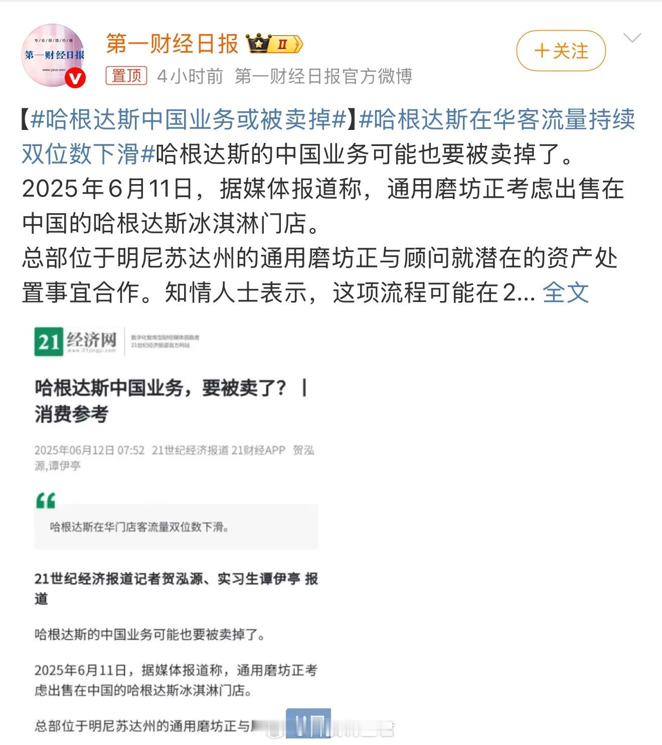 哈根达斯中国业务或被卖掉哈根达斯确实应该改进一下，只想说一两个球真的太贵了，不过