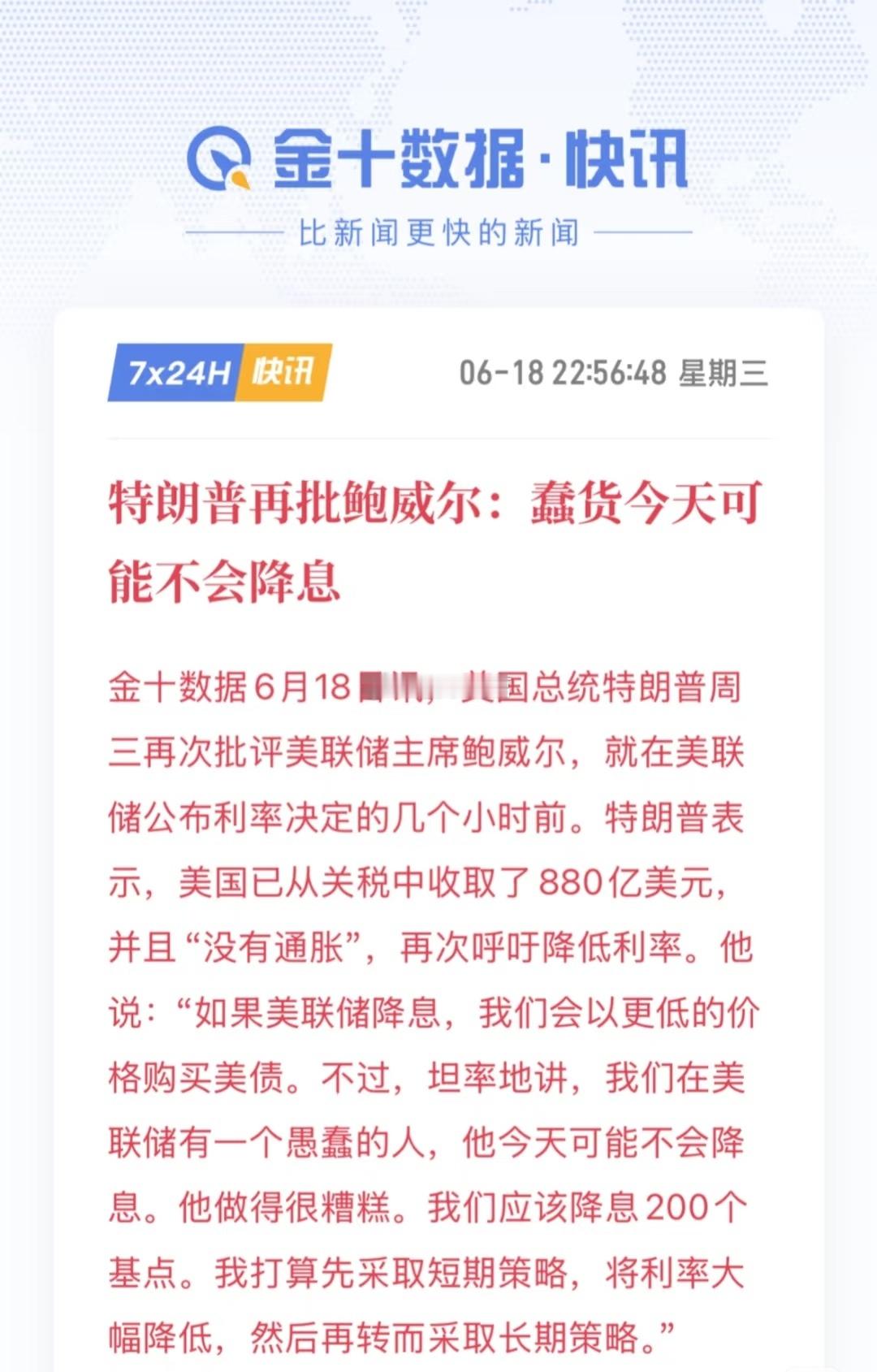 美联储不降息，特朗普都气急败坏了……[允悲] ​​​