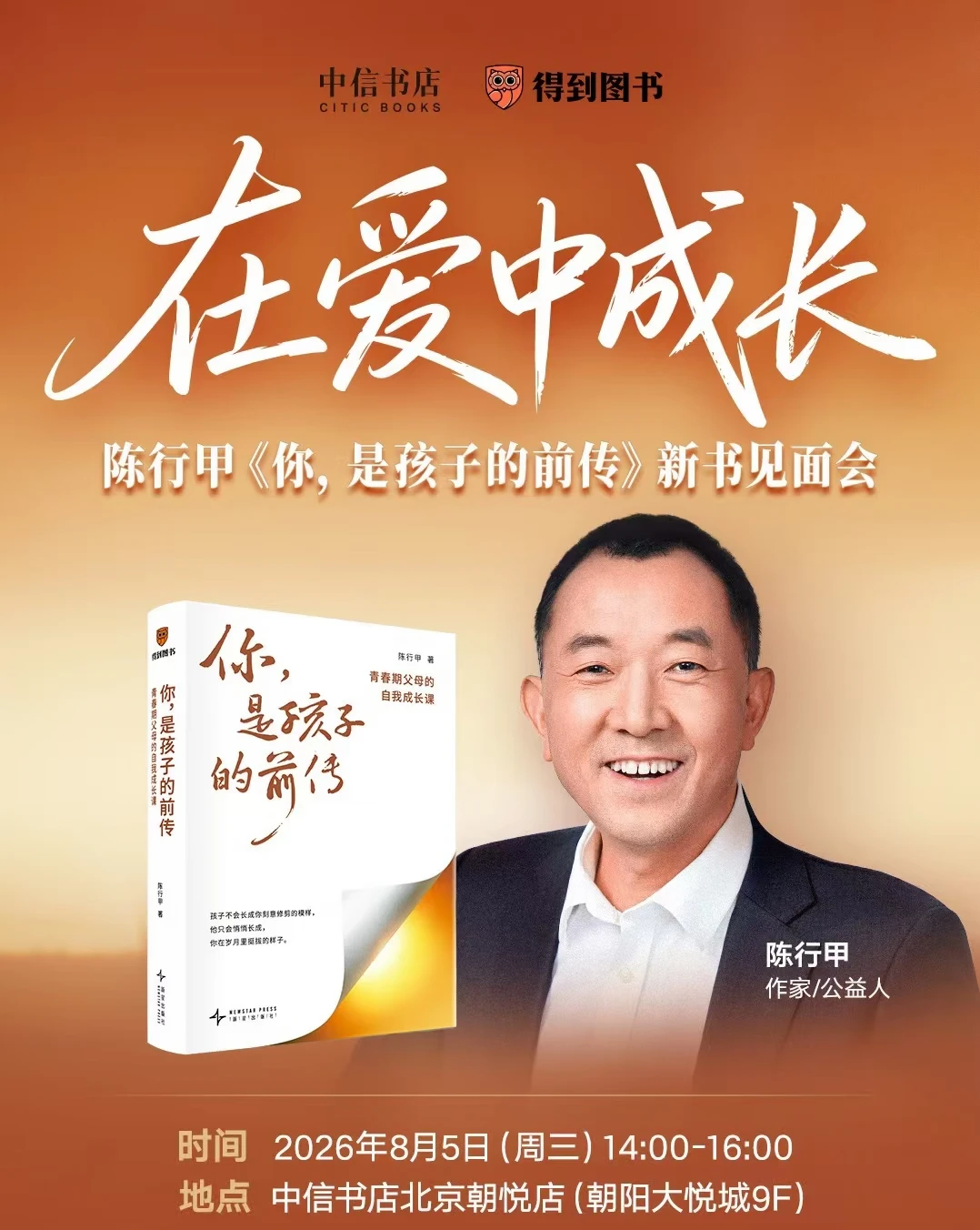 明天有想见陈行甲的吗
