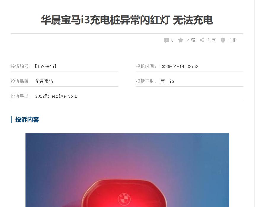 【315汽车维权】宝马纯电全系油改电，硬伤频发成智商税
宝马纯电车型因全系油改电