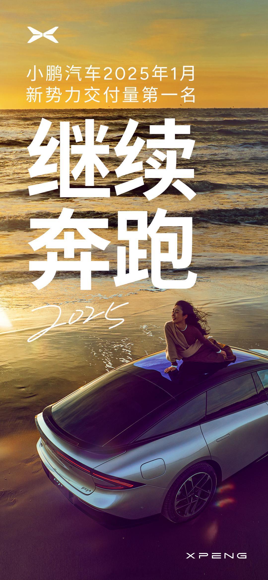 大家开工大吉呀，今天给大家带来两个好消息，一个是 小鹏重回新势力销量第一 通过M