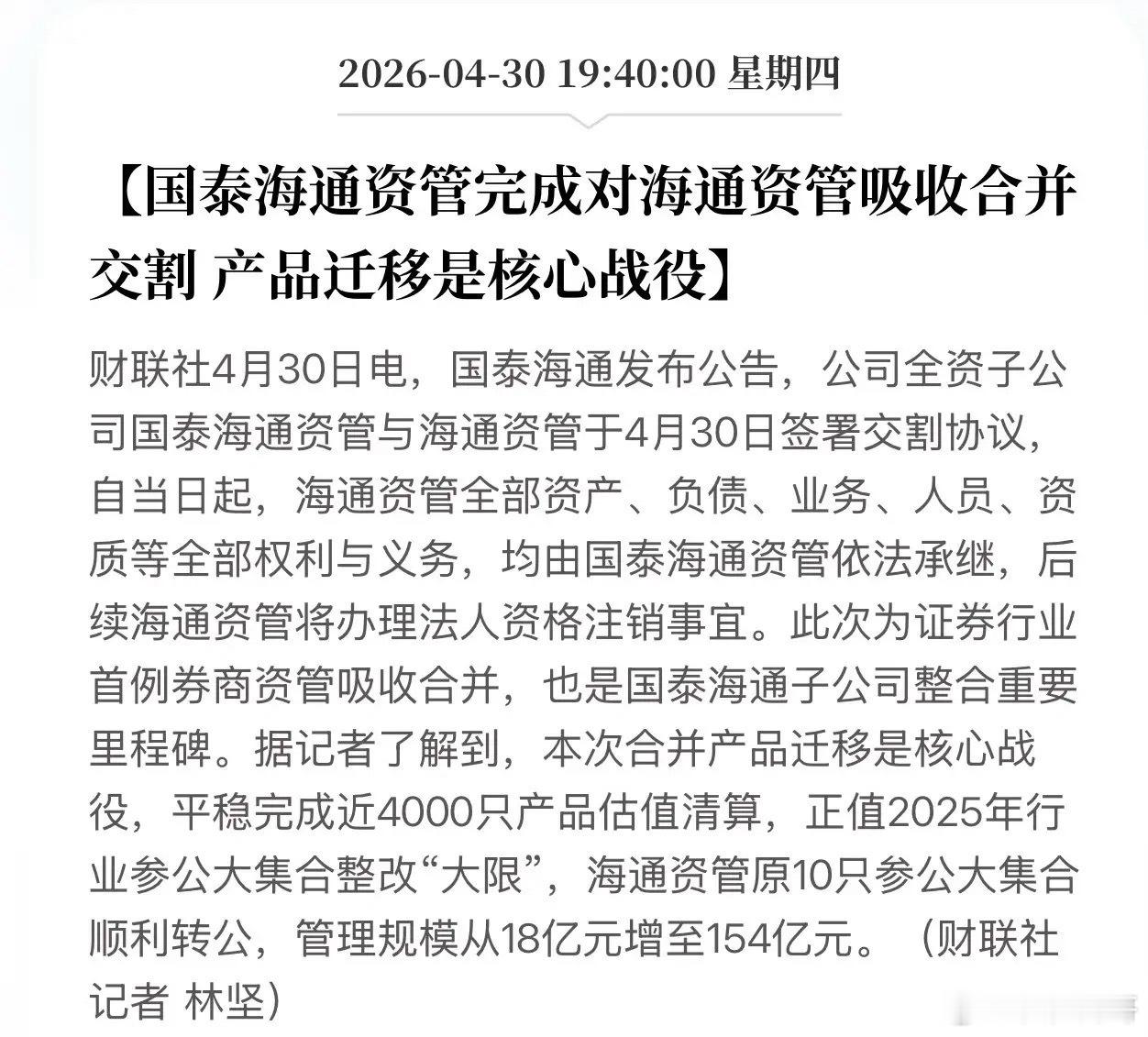券商巨头完成“世纪合并”！国泰君安+海通资管，下周带大盘冲新高？4月30日，A股