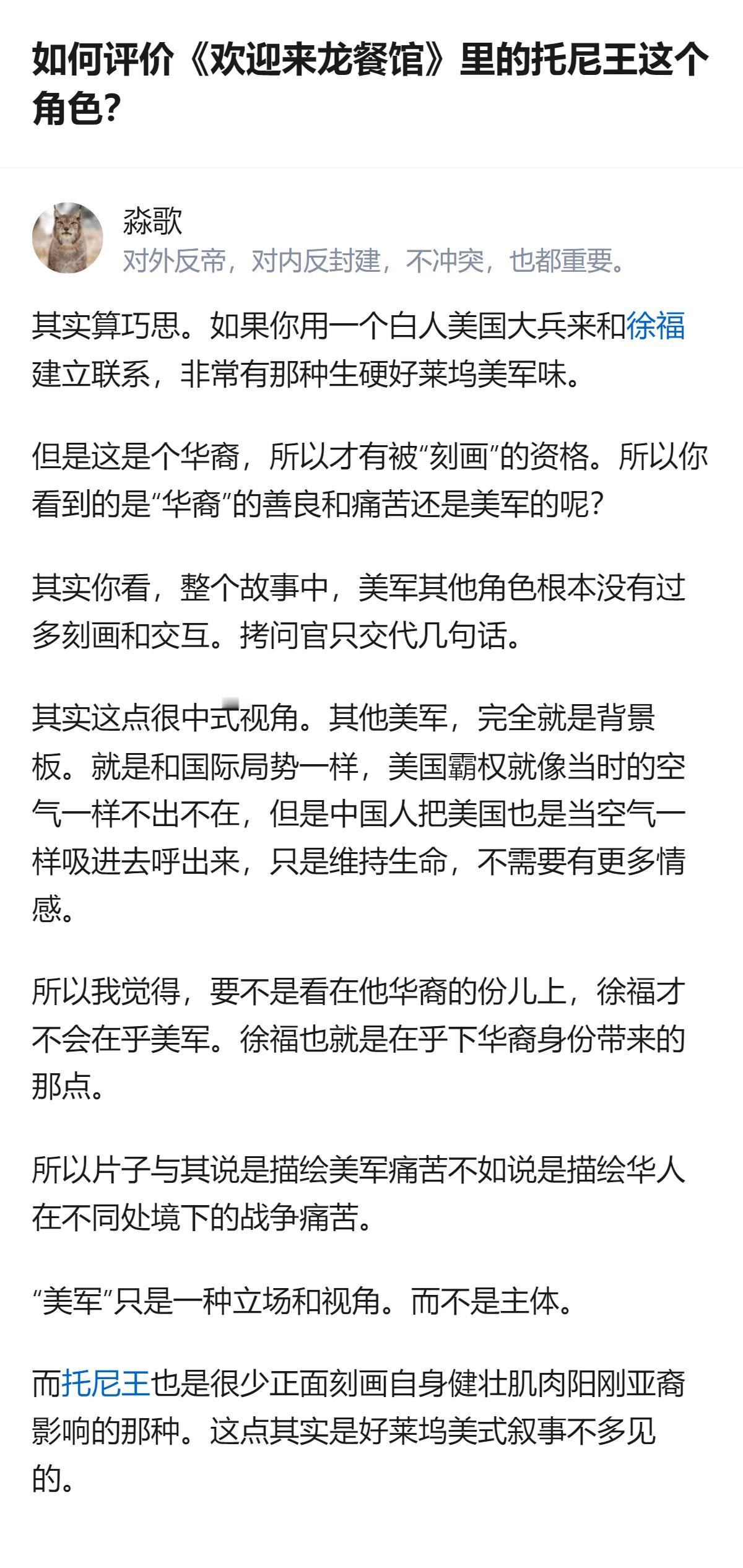 这事更值得琢磨的不是托尼王这个角色本身，而是用华裔美军当切口，把美国霸权的“空气