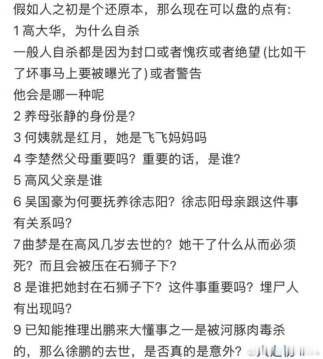 看个剧也是当上侦探了电视剧人之初 网友推理清单拉得超长，《人之初》每处细节都被扒