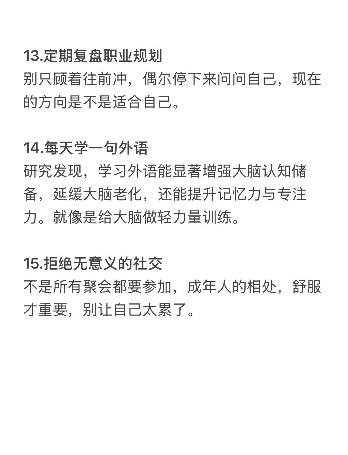 人生复利最高的24个习惯 