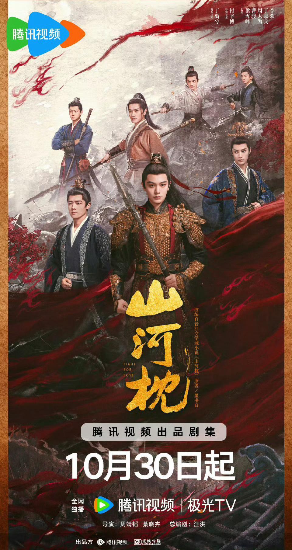 丁禹兮山河枕赤绸山河版海报，预热节奏不错啊！ ​​​