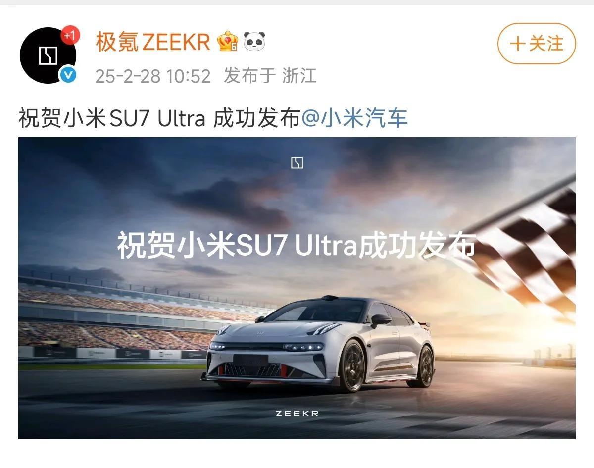 极氪祝贺小米SU7 Ultra成功发布！

致敬小米Ultra，中国速度一起前行