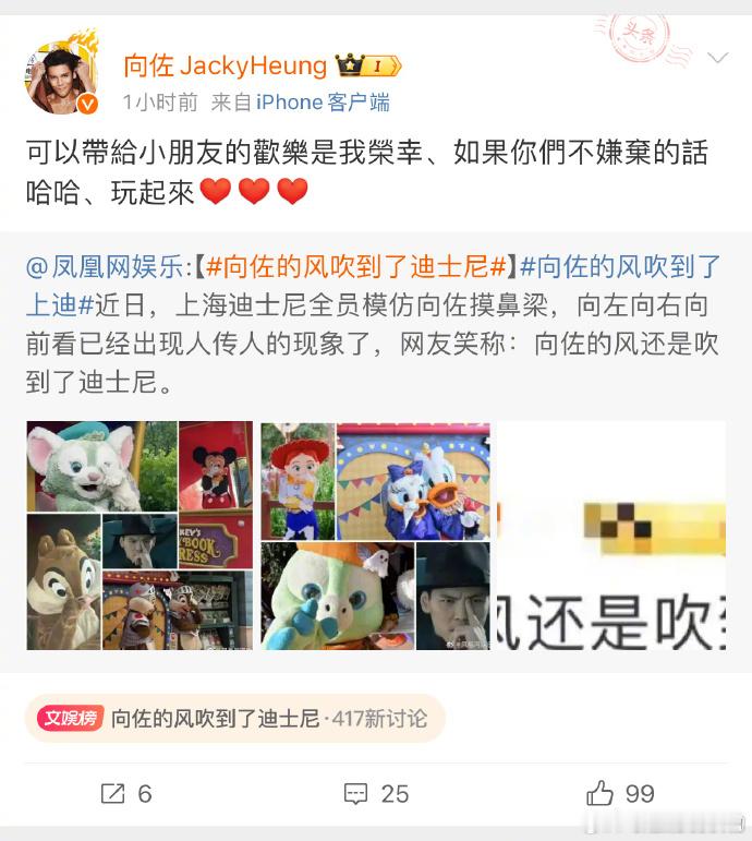 #向佐回应被迪士尼模仿# 当喜剧演员应该挺有天分的！[哈哈][哈哈] ​​​