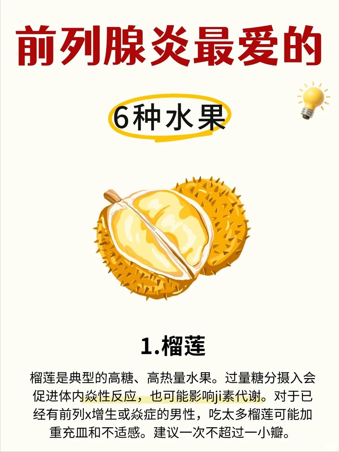 前列腺炎最爱的几种水果，再喜欢也要少吃