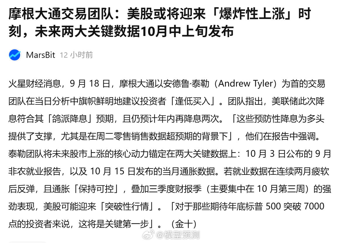 摩根大通交易团队：美股或将迎来「爆炸性上涨」时刻，未来两大关键数据10月中旬发布
