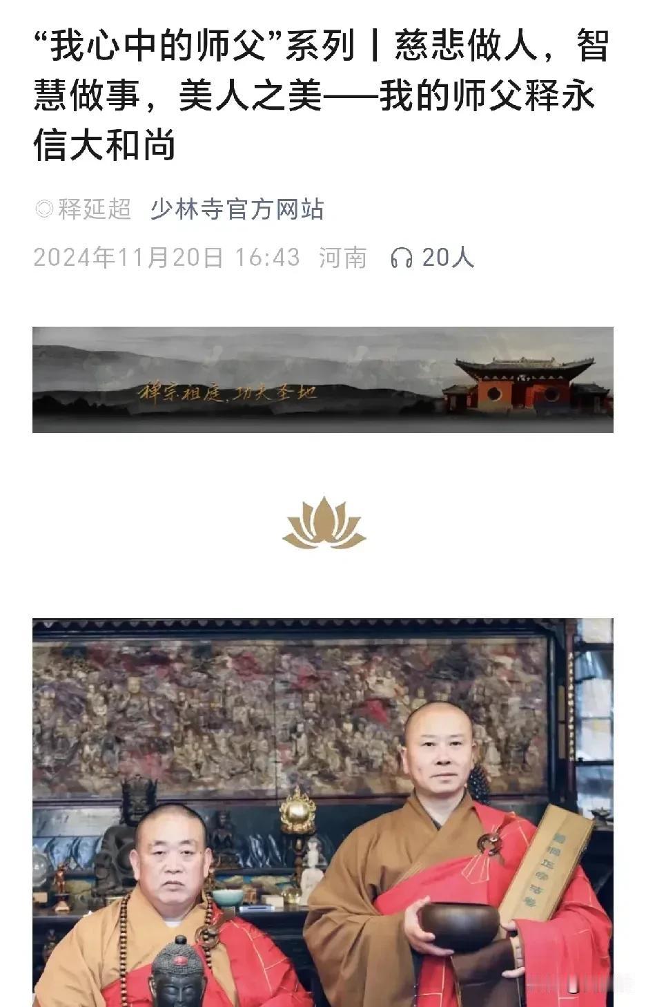 少林寺
之前的这个推送
关于释永信大和尚
你怎么看？