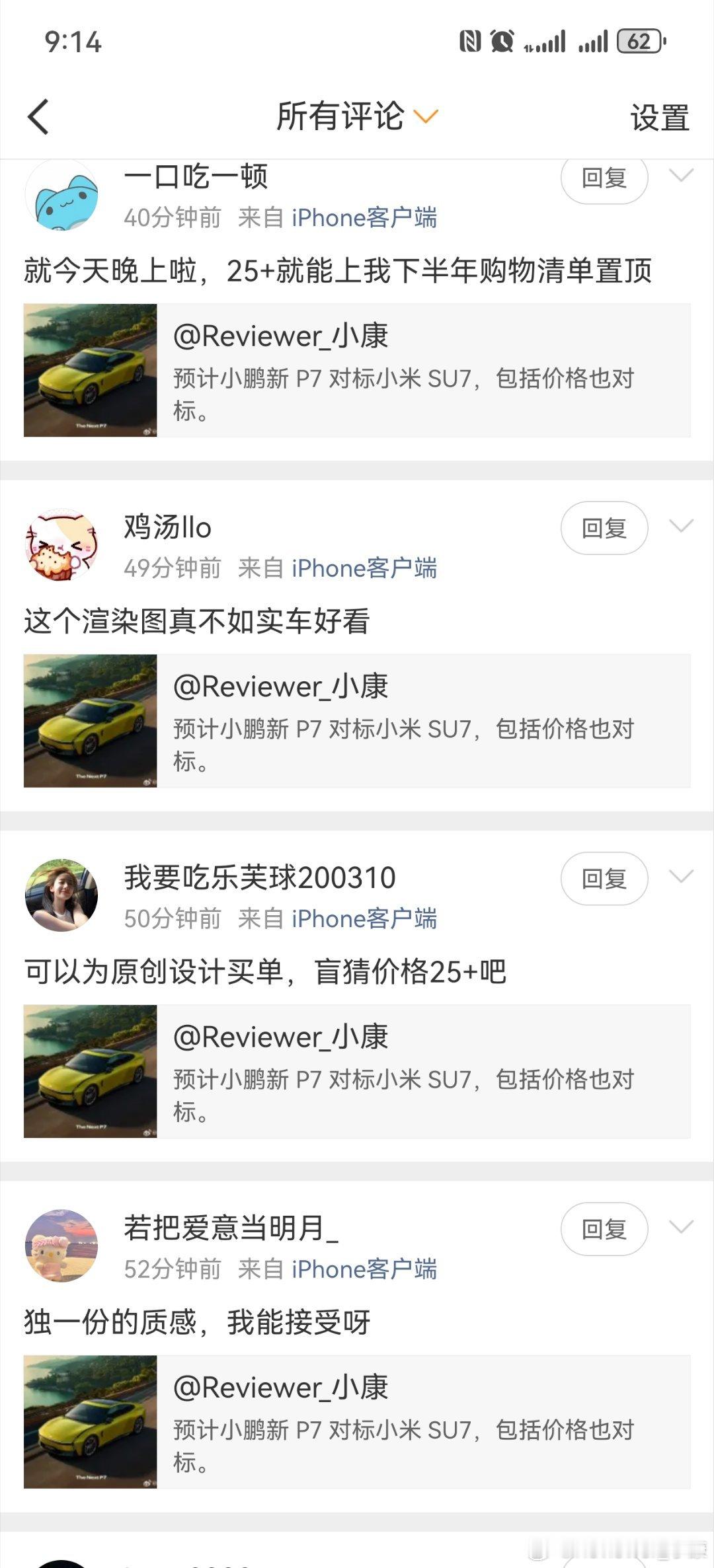 评论区刷屏，疑似水军组织，请小鹏法务处理。[老师好]小鹏P7把情绪价值拉满了 ​