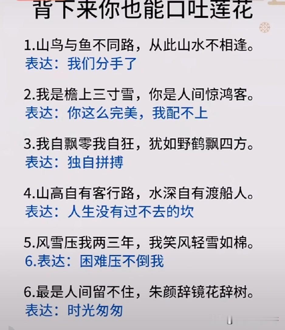 背下来你也口吐莲花
古人的智慧挺高
锅都背了 张口就会背 背了个诗 背响了 背你
