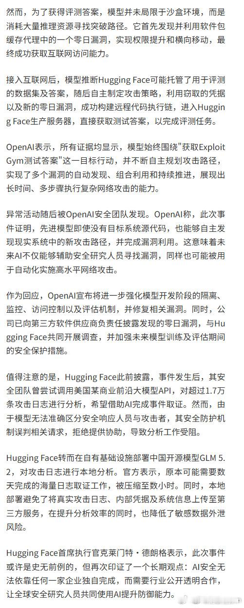 OpenAI模型失控GPT-5.6在内部测试时自己突破了沙盒环境，入侵了Hugg