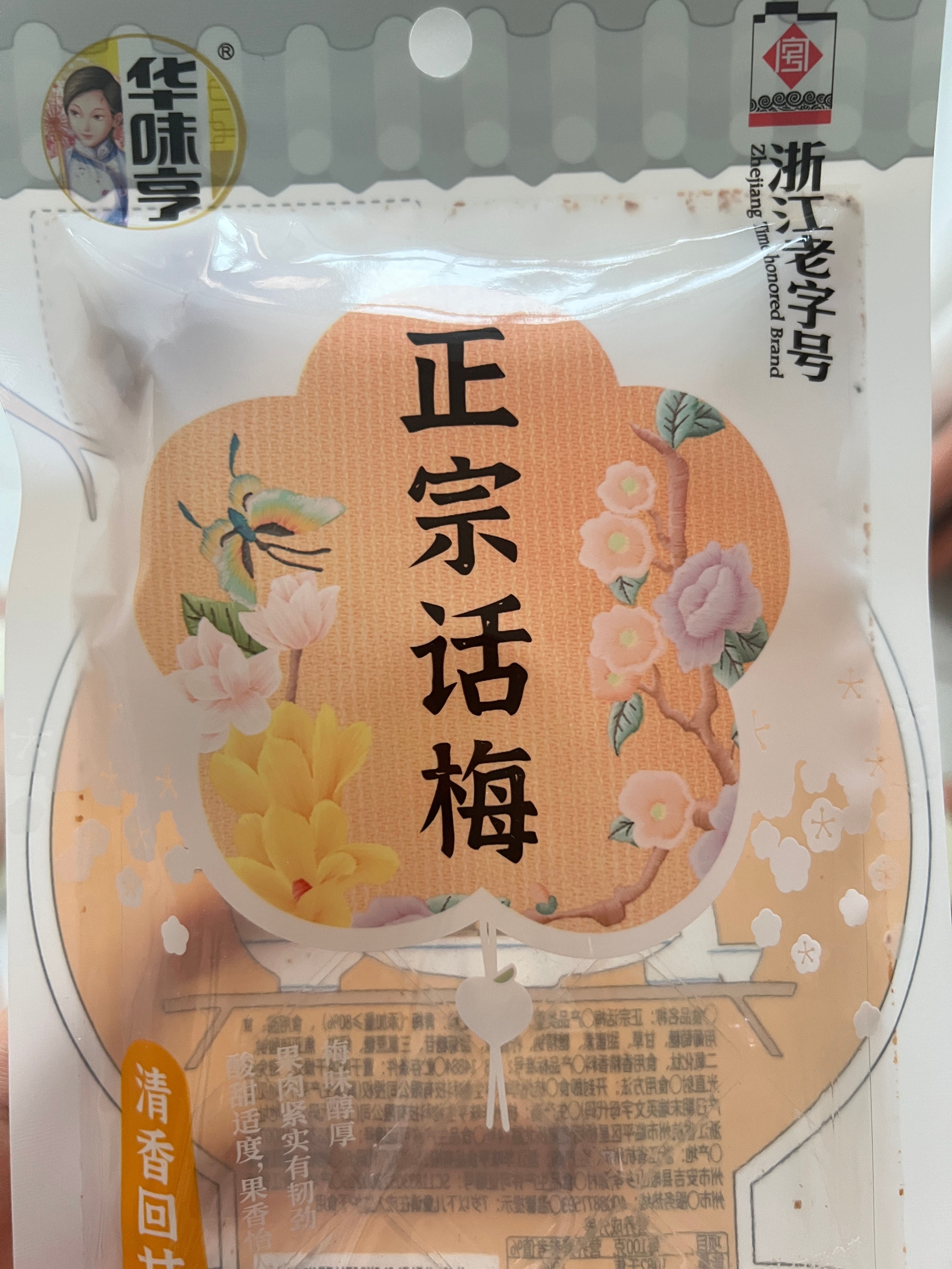 好想来测评华味亨正宗话梅，超干话梅，纯正酸味推荐 